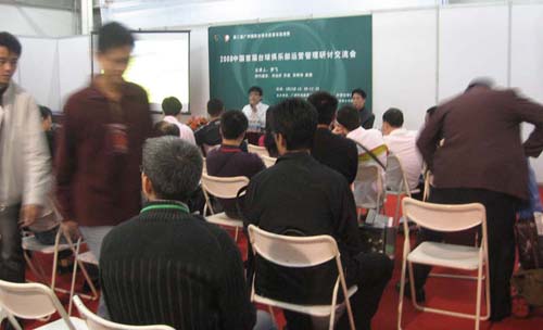 2008 China Billiard Exhibition Industry Conference
