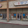 Storefront of King Billiards Pool Hall in Garden Grove, CA