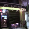 Front Entrance at Society Billiards New York, NY